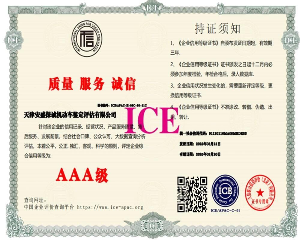 AAA级