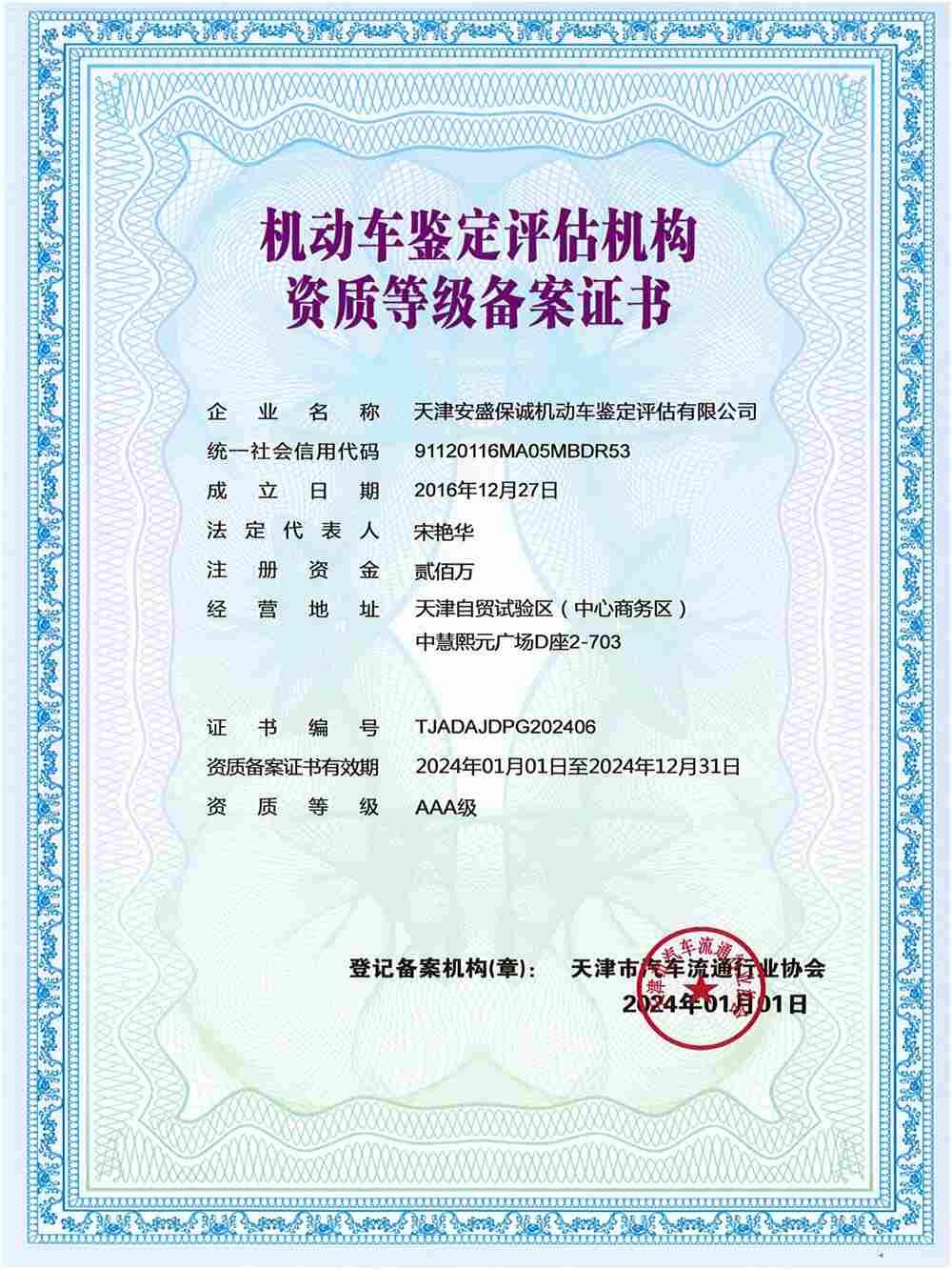 资质等级备案证书
