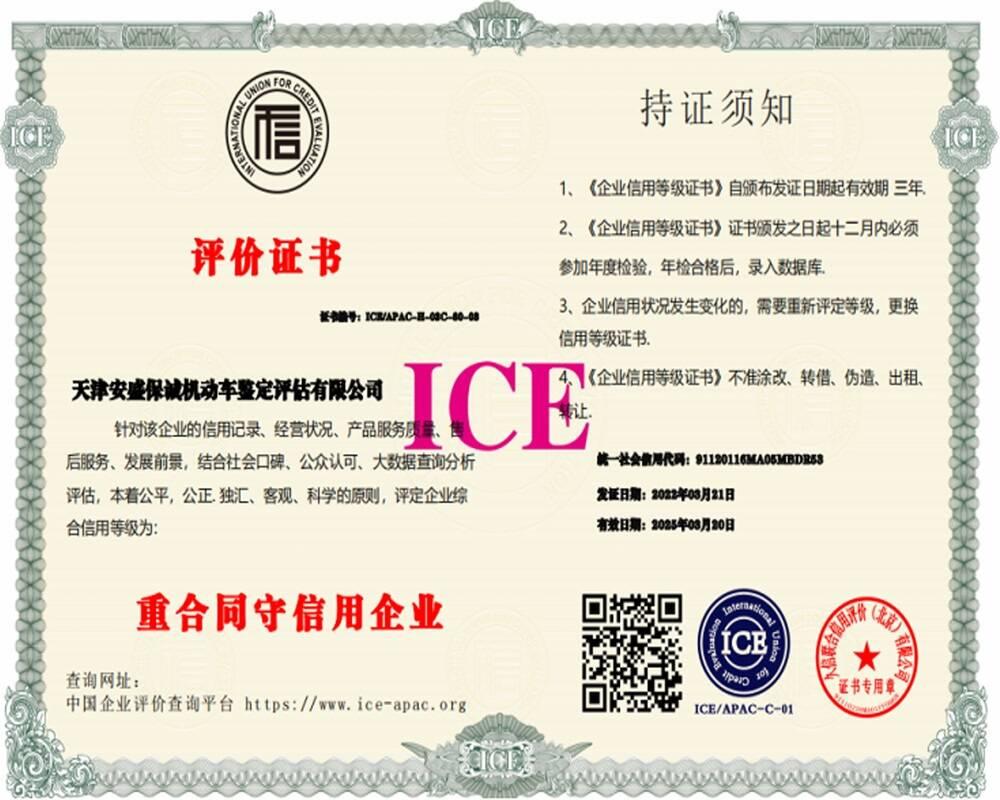 重合同守信用企业