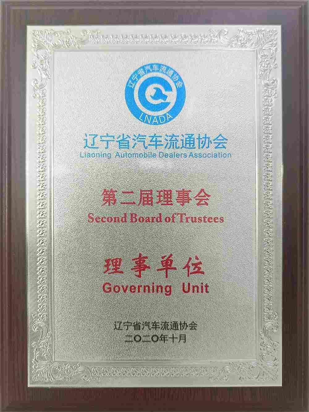 理事单位