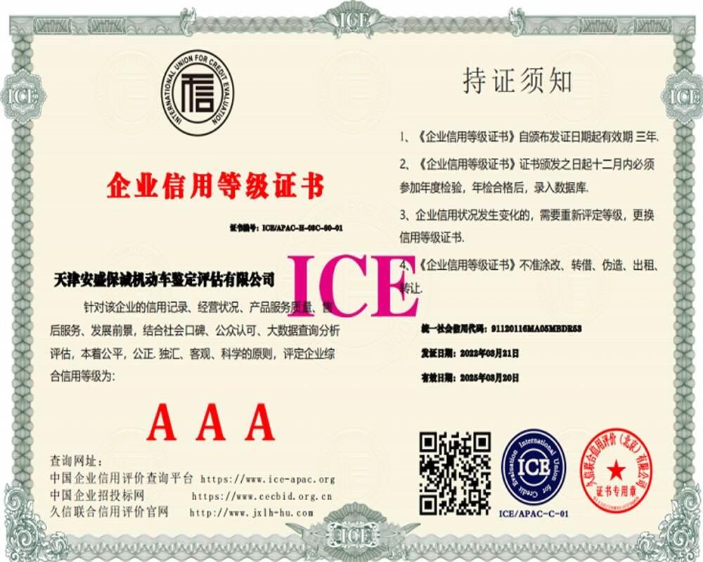 企业信用等级证书