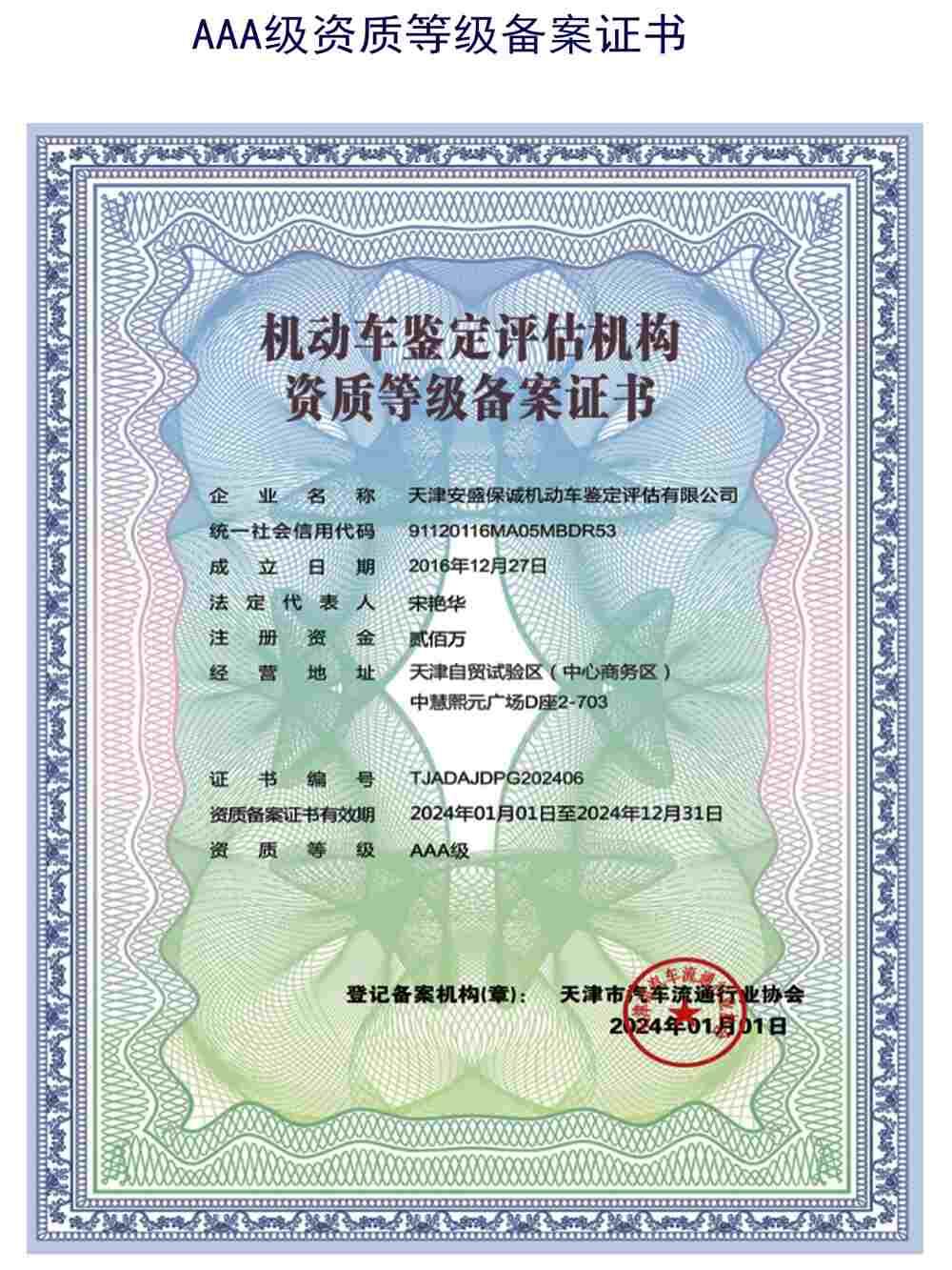 AAA级资质等级证书