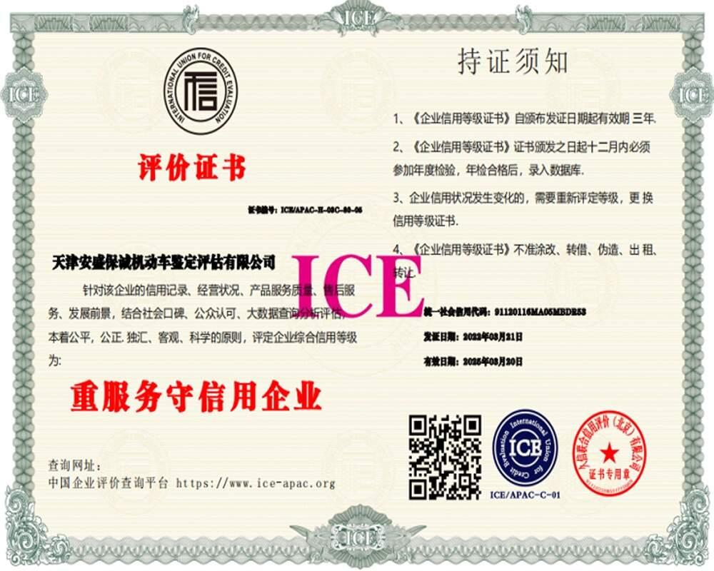重服务守信用企业