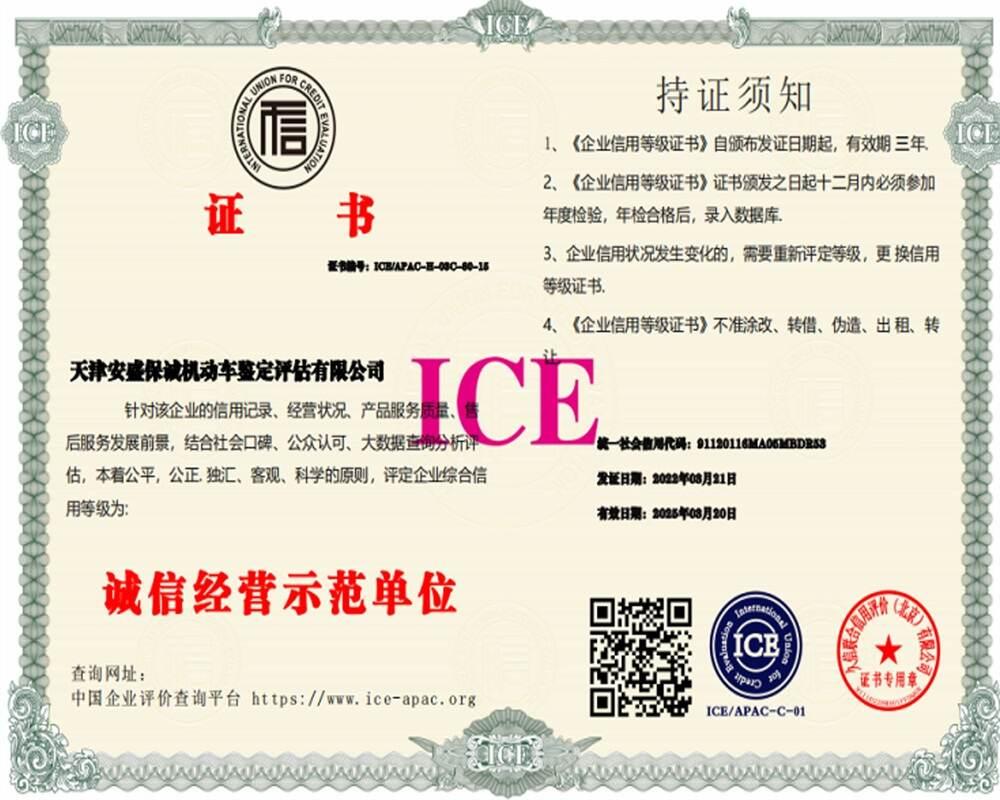 诚信经营示范单位