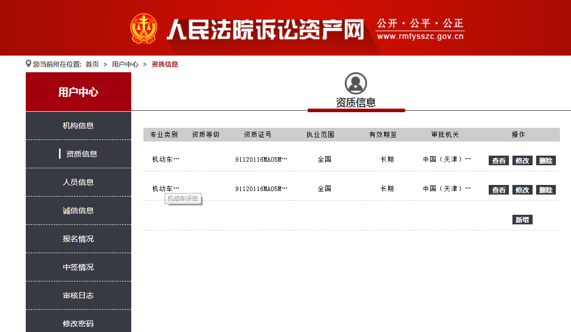 机动车评估
