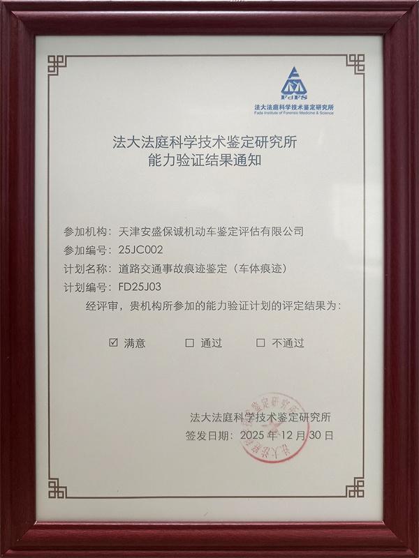 2025道路交通事故痕迹鉴定（车体痕迹）