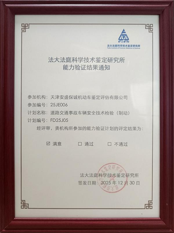 2025道路交通事故车辆安全技术检验（制动）
