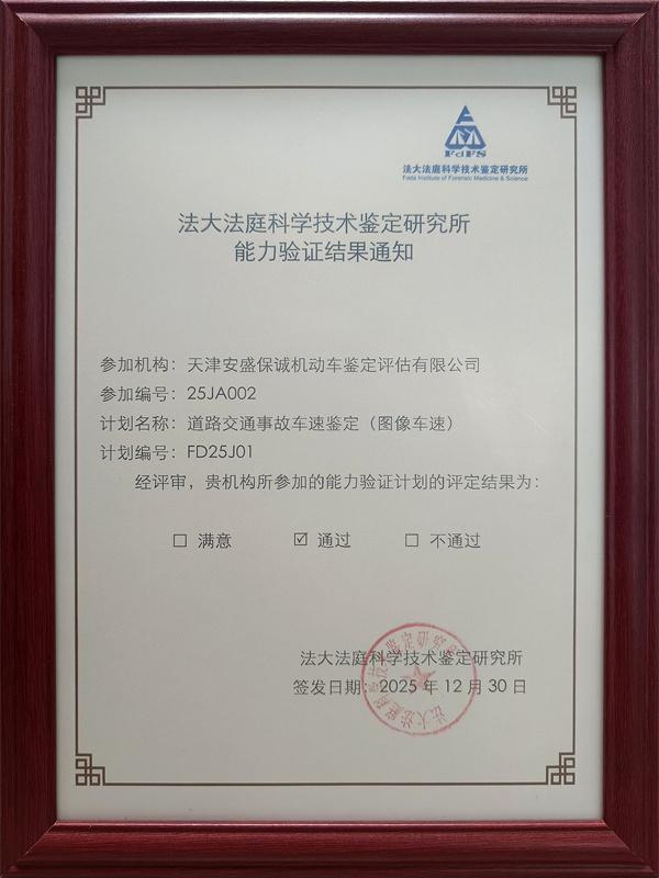 2025道路交通事故车速鉴定（图像车速）